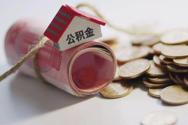 乌海为啥公积金黄牛可以取出来呢（乌海急需用钱提取公积金的方法）